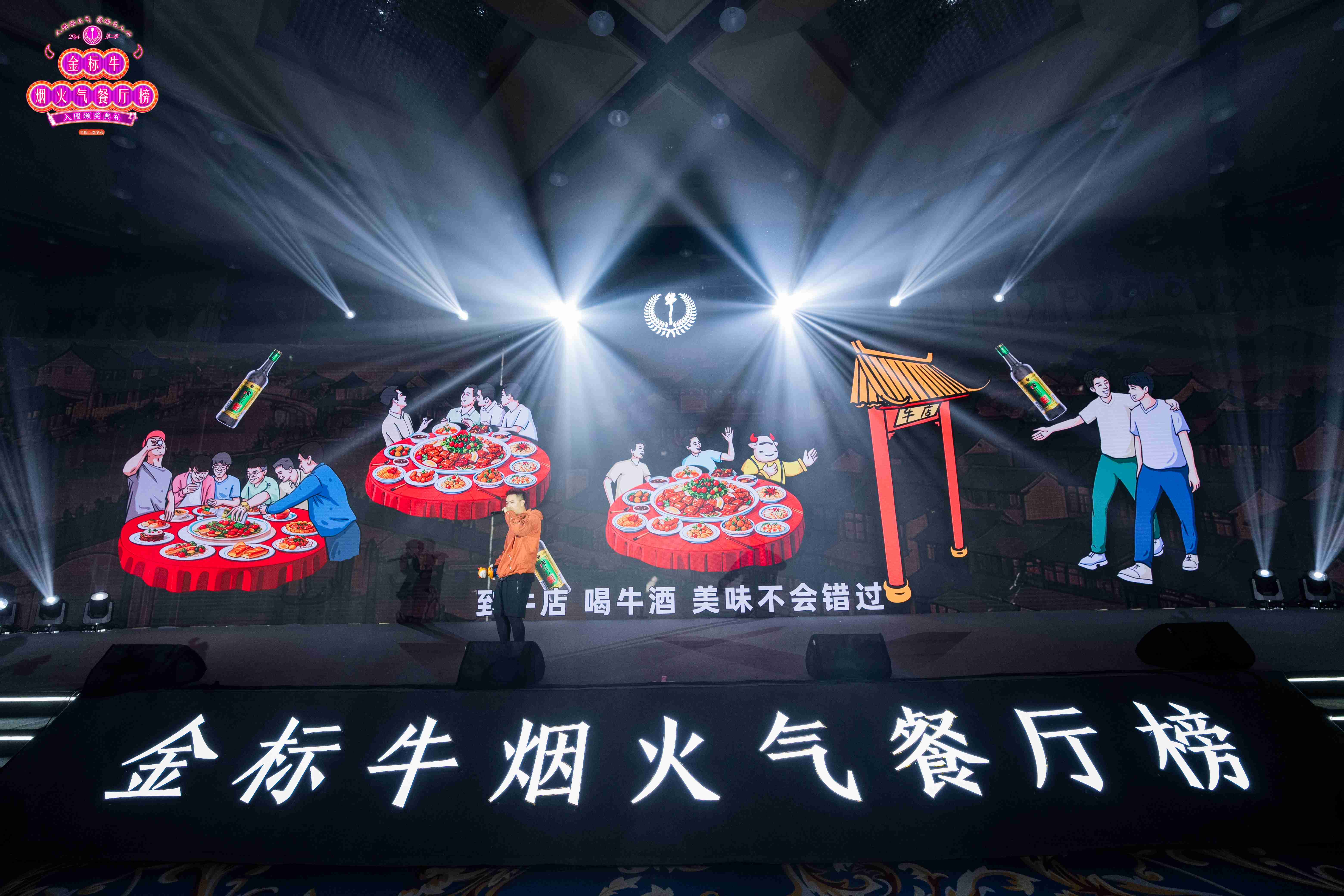 酒聚煙火情，金標(biāo)牛掀起哈爾濱美食新浪潮