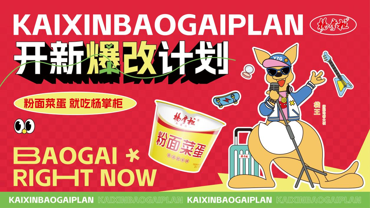 楊掌柜“開新”系列活動亮相河南四所高校，硬核寵粉贏麻了！