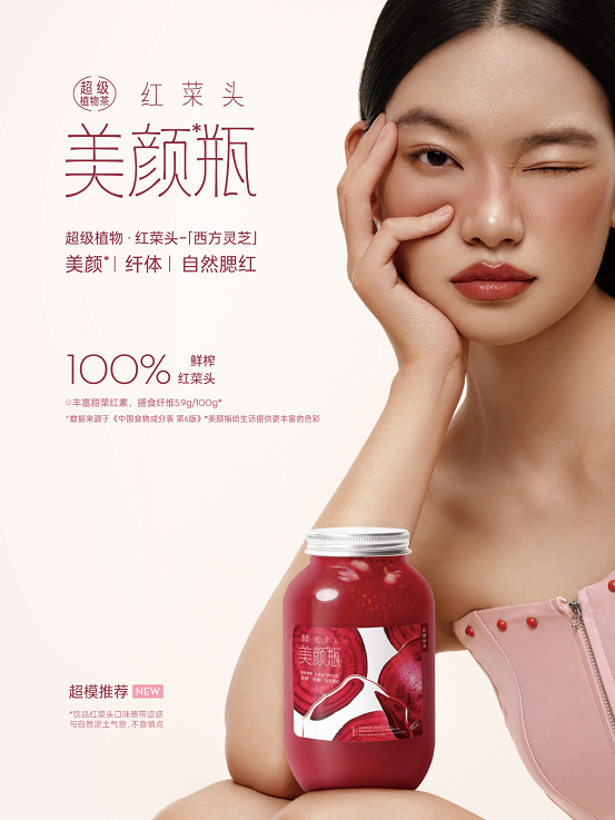 喜茶上新紅菜頭美顏瓶，「超級植物茶」開啟秋季“好氣色”