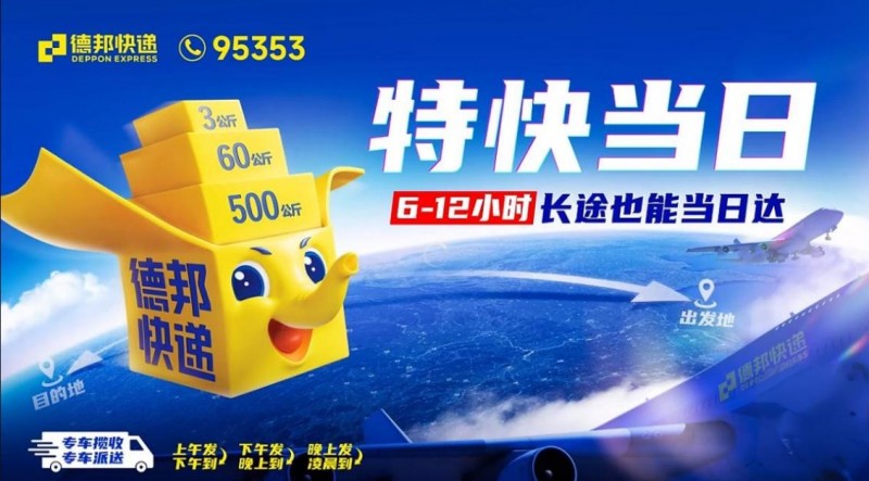 雙十一打造行業(yè)定制化服務(wù)，德邦快遞助力商家輕松應(yīng)對大促