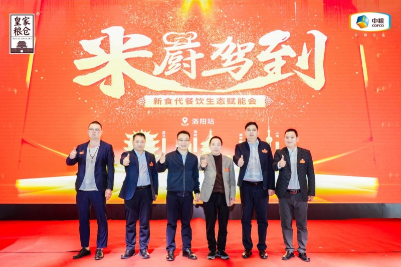 皇家糧倉專業(yè)米飯“問稻”洛陽，引領行業(yè)主食革新