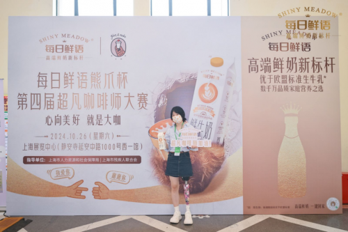 每日鮮語杯上海咖啡大師賽順利舉辦，助力咖啡行業(yè)邁上新臺階