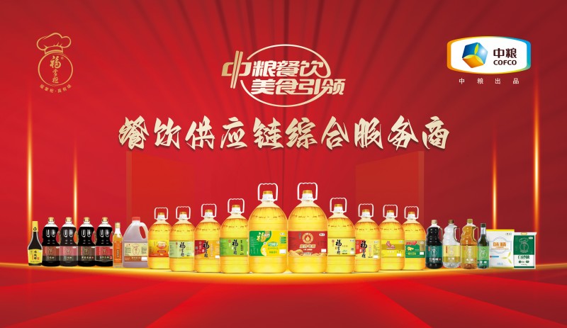 做好食品安全管理，中糧餐飲食用油助力餐飲行業(yè)高質(zhì)量發(fā)展