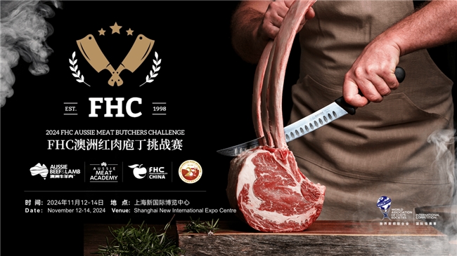 引領行業(yè)新風向！首屆「FHC澳洲紅肉庖丁挑戰(zhàn)賽」成功舉行