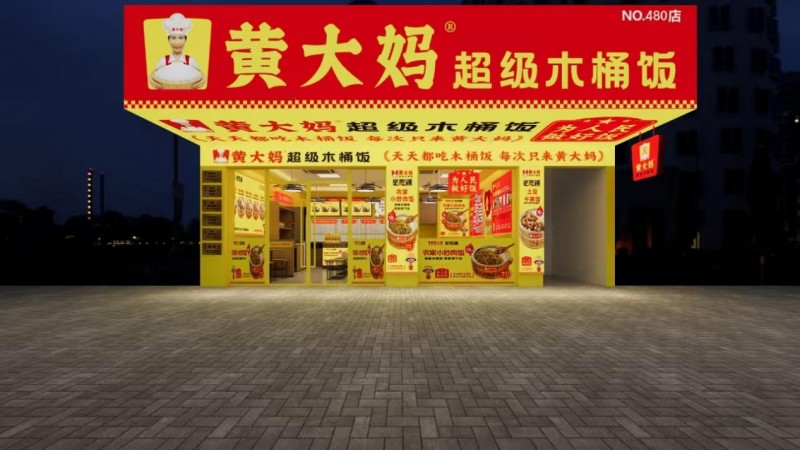 黃大媽超級木桶飯再獲殊榮，榮登第8屆中華餐飲創(chuàng)新品牌榜TOP100