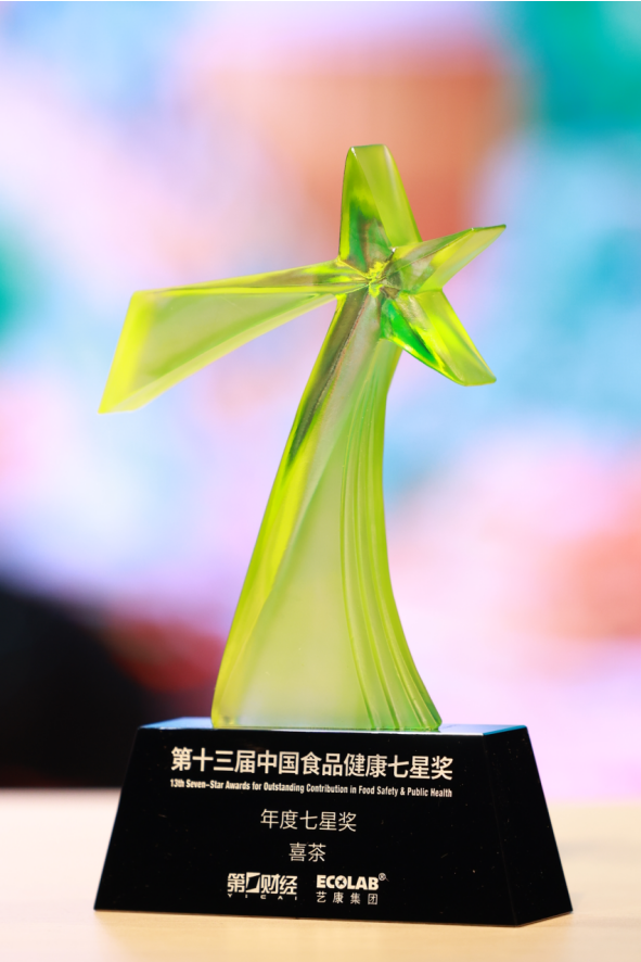 喜茶三獲中國食品健康年度七星獎，推動新茶飲品質管理標準
