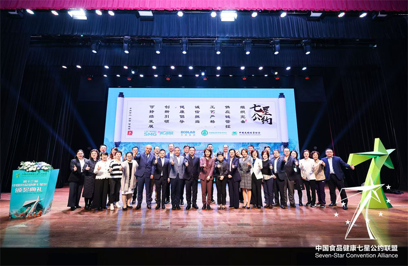 第十三屆中國食品健康七星獎  破局寒冬，以‘質’為鎬，共筑食品行業(yè)可持續(xù)未來
