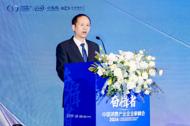 奮楫者·2024中國消費(fèi)產(chǎn)業(yè)企業(yè)家峰會(huì)成功舉辦