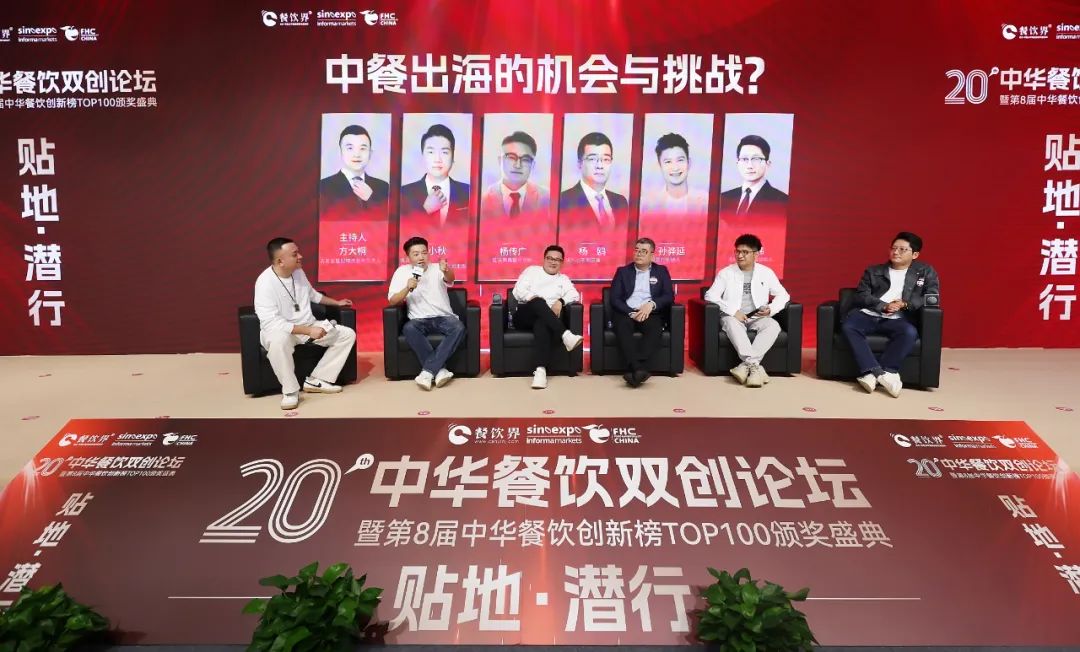 中餐出海還有哪些機(jī)會(huì)和挑戰(zhàn)？五位頭部品牌創(chuàng)始人這樣說