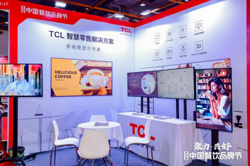 亮相第四屆中國餐飲品牌節(jié)，TCL智慧零售解決方案引關(guān)注