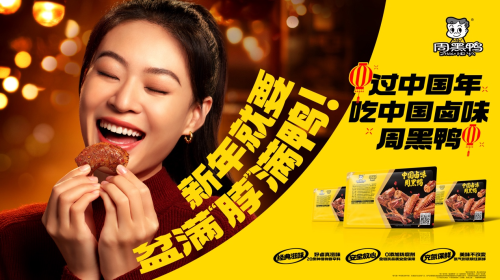 美味疊加“好彩頭”，周黑鴨引領中國鹵味新風尚