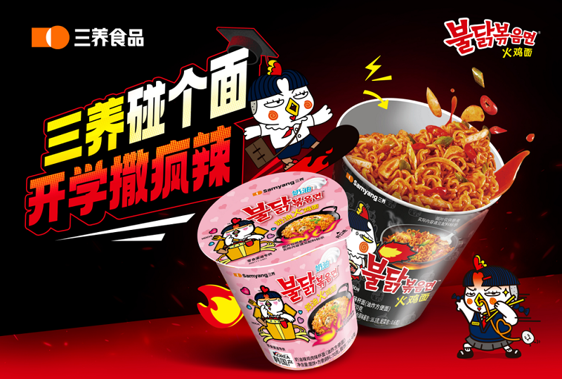靠一杯火雞面，三養(yǎng)如何敲開大學生宿舍的 “美食大門”