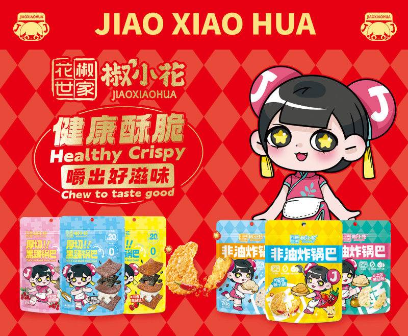 第112屆全國糖酒會啟幕在即！花椒世家攜三大新品矩陣引領(lǐng)鍋巴消費(fèi)新潮流