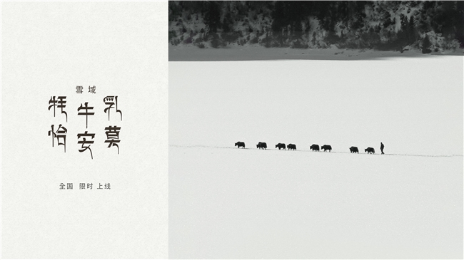 源自3500米高原牧場，喜茶西藏限定「雪域·牦牛乳恰安莫」限時全國上新