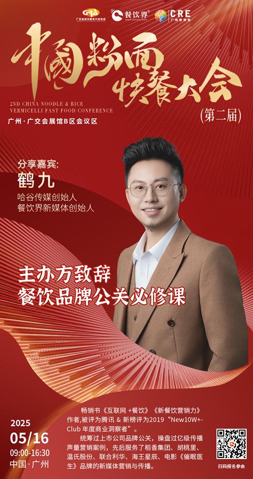 蒙自源、張拉拉、拌粉君等頭部品牌齊聚廣州，探索中國粉面快餐破局之道！