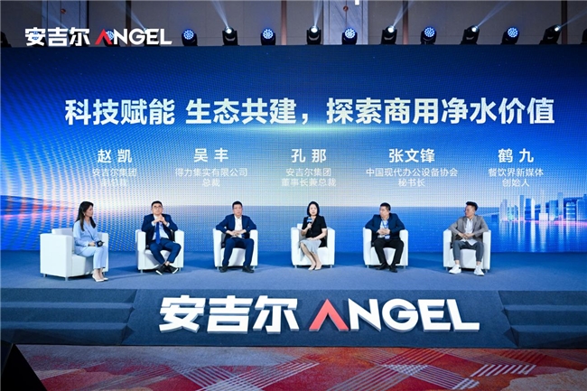 科技引領(lǐng)銷量領(lǐng)先，安吉爾商用“智極”系列新品發(fā)布會圓滿舉辦
