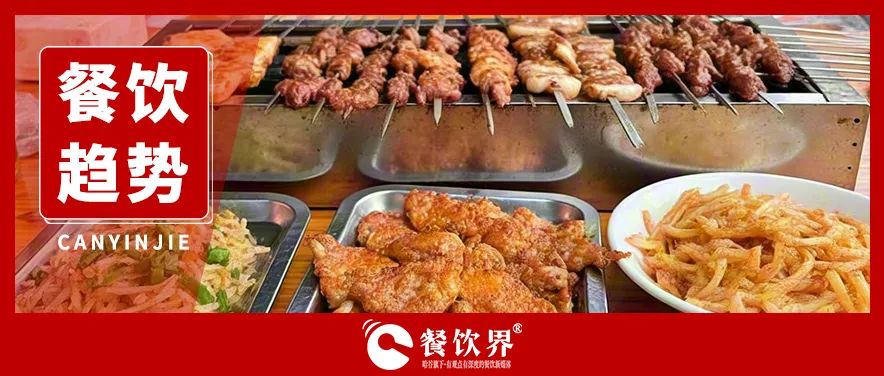 從淄博燒烤到奶皮子酸奶，下一個餐飲爆款是誰？|餐飲界