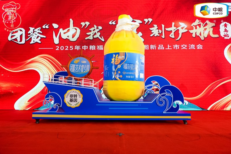 中糧餐飲美食地圖青島站發(fā)布團(tuán)膳油新品，為行業(yè)提供健康用油的定制化解決方案