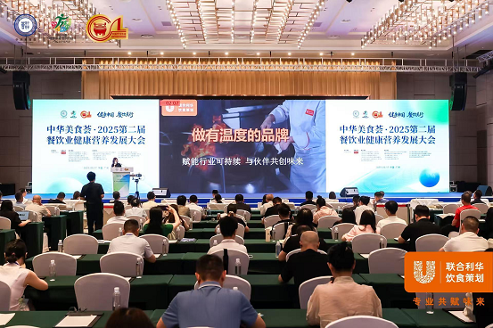 聯(lián)合利華飲食策劃：賦能餐飲業(yè)健康轉(zhuǎn)型，領航營養(yǎng)新“味”來