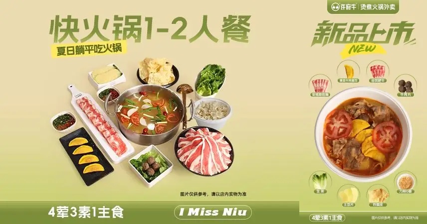 火鍋外賣現(xiàn)點現(xiàn)涮？許府牛讓食客“云監(jiān)工”