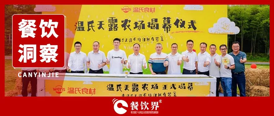 從農(nóng)場到營銷中心：溫氏如何反向改寫供應鏈邏輯？|餐飲界
