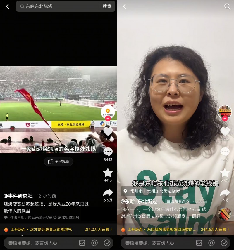 “蘇超恐龍拉拉隊”出圈，中華恐龍園抖音團(tuán)購訂單同比增長125%